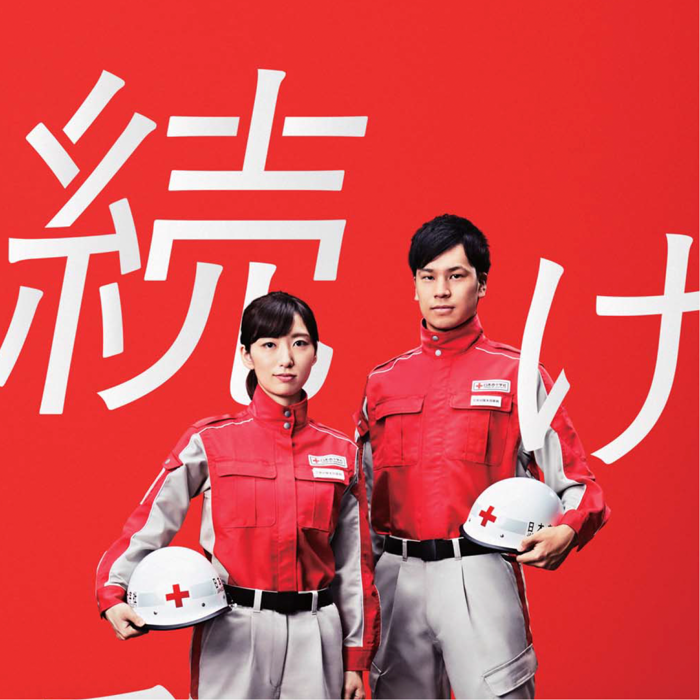 ブランディングプロジェクト「救うことを、つづける。」 | CLIPS Inc